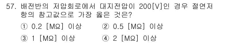 신재생에너지발전설비산업기사 2018년 57번 - 정답과 핵심 포인트를 검수 중인 기출문제