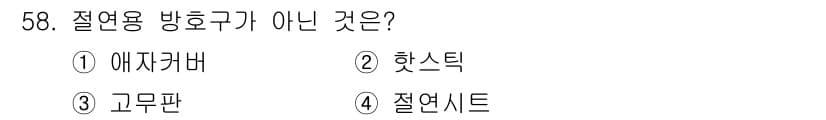 신재생에너지발전설비산업기사 2018년 58번 - 정답과 핵심 포인트를 검수 중인 기출문제