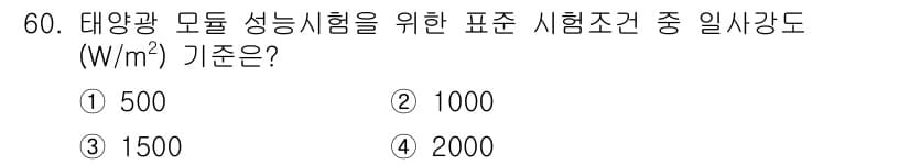 신재생에너지발전설비산업기사 2018년 60번 - 정답과 핵심 포인트를 검수 중인 기출문제
