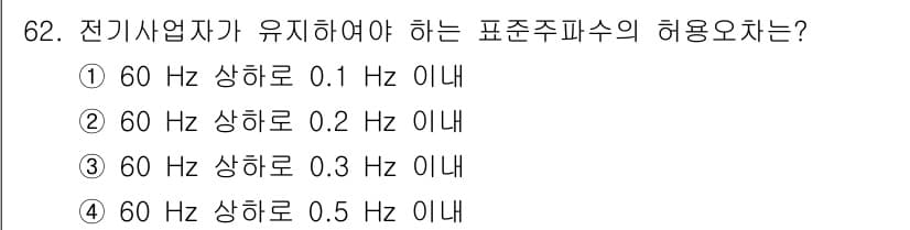 신재생에너지발전설비산업기사 2018년 62번 - 정답과 핵심 포인트를 검수 중인 기출문제