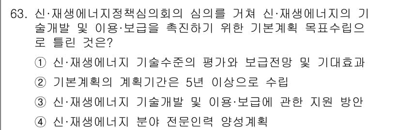 신재생에너지발전설비산업기사 2018년 63번 - 정답과 핵심 포인트를 검수 중인 기출문제