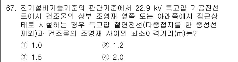 신재생에너지발전설비산업기사 2018년 67번 - .0

전기시설기술기준에 따르면, 특고압 및 가공전선로의 경우 건조물과의... 에 관한 핵심 기출문제