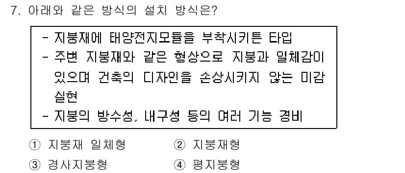 신재생에너지발전설비산업기사 2018년 7번 - 정답과 핵심 포인트를 검수 중인 기출문제