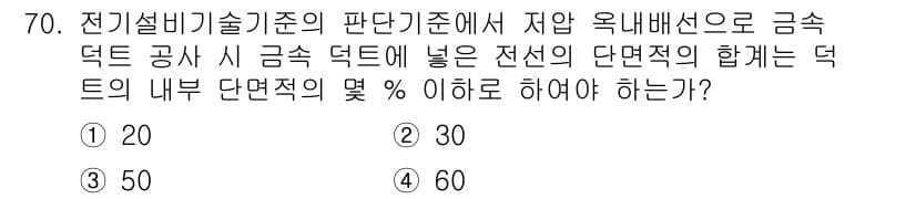신재생에너지발전설비산업기사 2018년 70번 - 정답과 핵심 포인트를 검수 중인 기출문제
