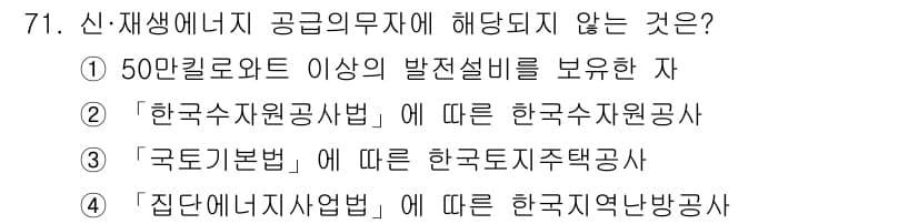 신재생에너지발전설비산업기사 2018년 71번 - 정답과 핵심 포인트를 검수 중인 기출문제
