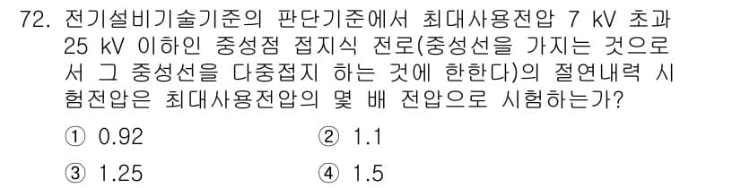 신재생에너지발전설비산업기사 2018년 72번 - 정답과 핵심 포인트를 검수 중인 기출문제