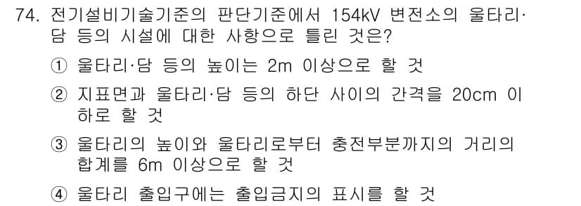신재생에너지발전설비산업기사 2018년 74번 - 정답과 핵심 포인트를 검수 중인 기출문제