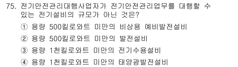 신재생에너지발전설비산업기사 2018년 75번 - 정답과 핵심 포인트를 검수 중인 기출문제