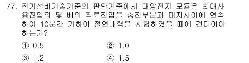 신재생에너지발전설비산업기사 2018년 77번 - 정답과 핵심 포인트를 검수 중인 기출문제