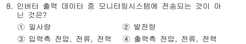 신재생에너지발전설비산업기사 2018년 8번 - 정답과 핵심 포인트를 검수 중인 기출문제
