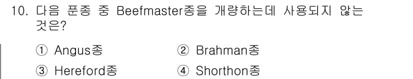 축산산업기사 2015년 10번 - . Beefmaster는 브라운 하우스와 브라만, 및 다른 품종의 교배종... 에 관한 핵심 기출문제