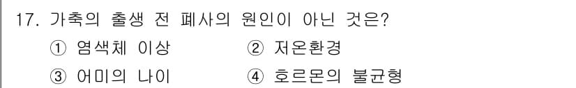 축산산업기사 2015년 17번 - 정답과 핵심 포인트를 검수 중인 기출문제