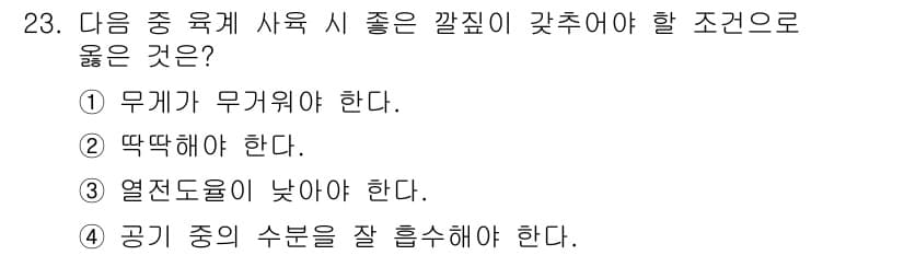 축산산업기사 2015년 23번 - 정답과 핵심 포인트를 검수 중인 기출문제