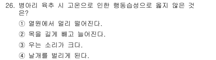 축산산업기사 2015년 26번 - 정답과 핵심 포인트를 검수 중인 기출문제