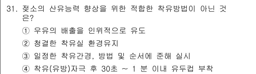 축산산업기사 2015년 31번 - 정답과 핵심 포인트를 검수 중인 기출문제