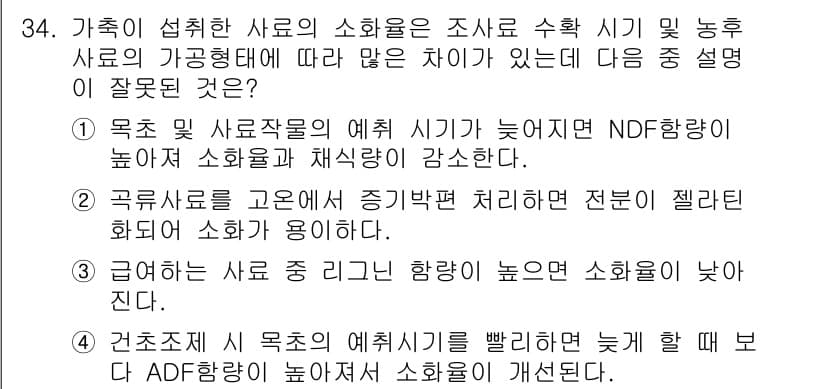 축산산업기사 2015년 34번 - 정답과 핵심 포인트를 검수 중인 기출문제