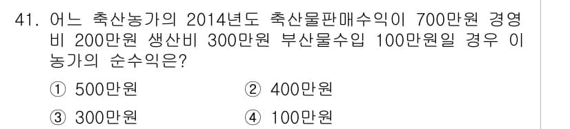 축산산업기사 2015년 41번 - 정답과 핵심 포인트를 검수 중인 기출문제