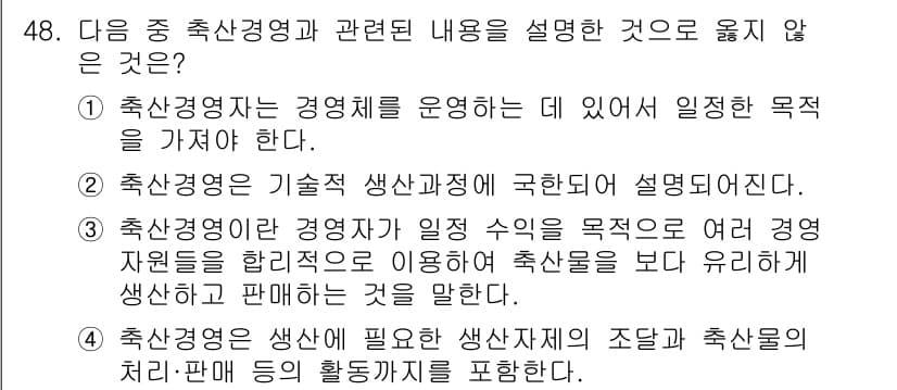 축산산업기사 2015년 48번 - 정답과 핵심 포인트를 검수 중인 기출문제