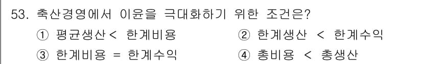 축산산업기사 2015년 53번 - 정답과 핵심 포인트를 검수 중인 기출문제