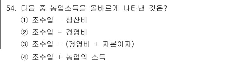 축산산업기사 2015년 54번 - 정답과 핵심 포인트를 검수 중인 기출문제