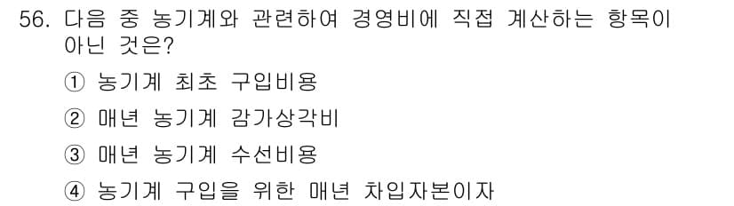 축산산업기사 2015년 56번 - 정답과 핵심 포인트를 검수 중인 기출문제