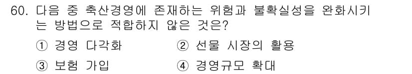 축산산업기사 2015년 60번 - 정답과 핵심 포인트를 검수 중인 기출문제
