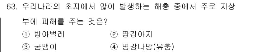 축산산업기사 2015년 63번 - 정답과 핵심 포인트를 검수 중인 기출문제
