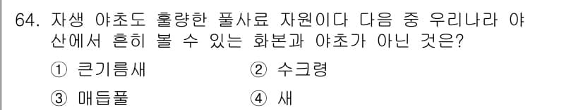 축산산업기사 2015년 64번 - 정답과 핵심 포인트를 검수 중인 기출문제