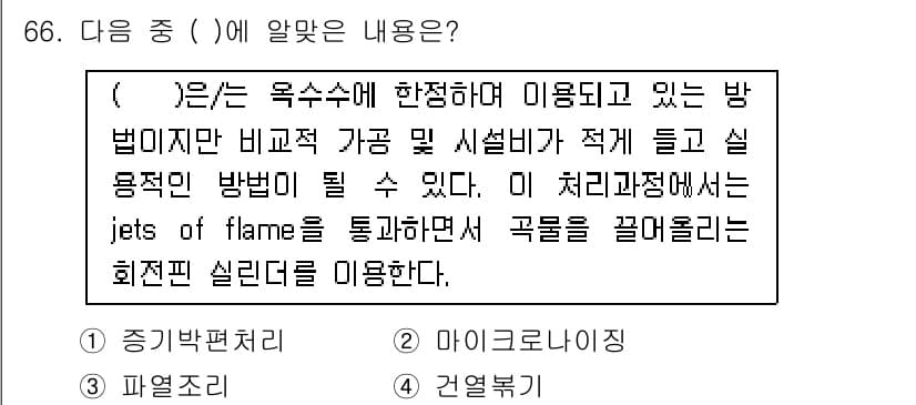 축산산업기사 2015년 66번 - 정답과 핵심 포인트를 검수 중인 기출문제