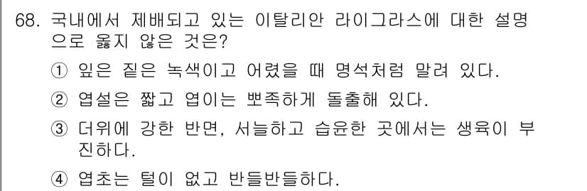 축산산업기사 2015년 68번 - 정답과 핵심 포인트를 검수 중인 기출문제