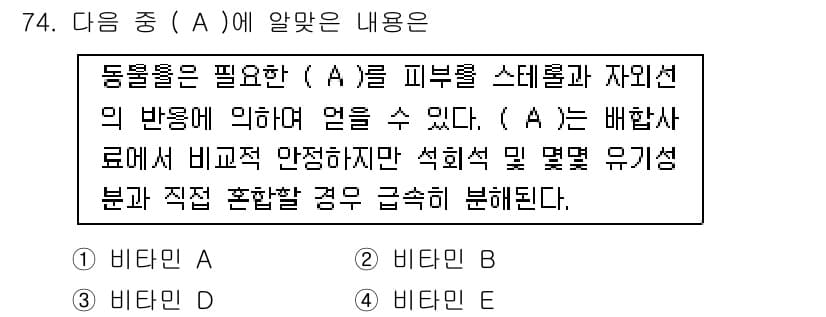 축산산업기사 2015년 74번 - 정답과 핵심 포인트를 검수 중인 기출문제
