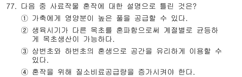 축산산업기사 2015년 77번 - 정답과 핵심 포인트를 검수 중인 기출문제