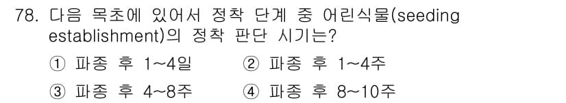 축산산업기사 2015년 78번 - 정답과 핵심 포인트를 검수 중인 기출문제