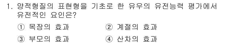 축산산업기사 2016년 1번 - 정답과 핵심 포인트를 검수 중인 기출문제