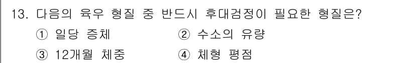 축산산업기사 2016년 13번 - 정답과 핵심 포인트를 검수 중인 기출문제