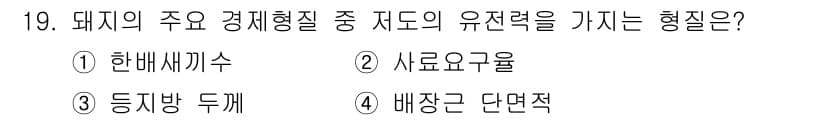 축산산업기사 2016년 19번 - 정답과 핵심 포인트를 검수 중인 기출문제