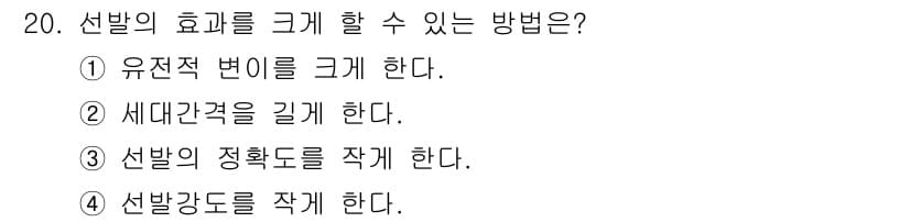 축산산업기사 2016년 20번 - 정답과 핵심 포인트를 검수 중인 기출문제