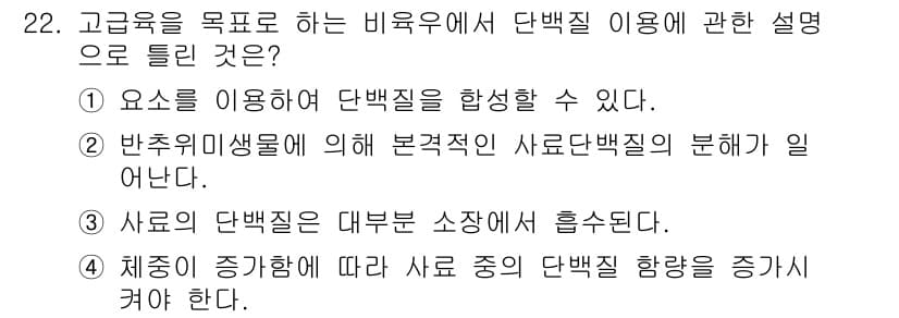 축산산업기사 2016년 22번 - 정답과 핵심 포인트를 검수 중인 기출문제