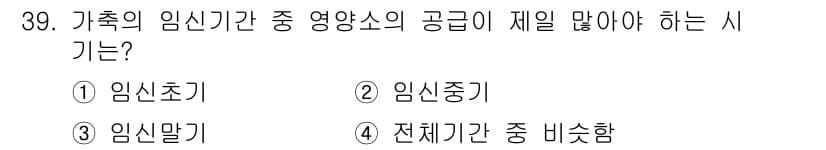 축산산업기사 2016년 39번 - 정답과 핵심 포인트를 검수 중인 기출문제