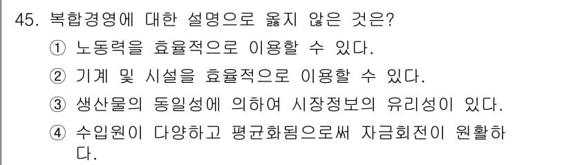 축산산업기사 2016년 45번 - 정답과 핵심 포인트를 검수 중인 기출문제
