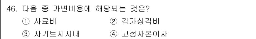 축산산업기사 2016년 46번 - 정답과 핵심 포인트를 검수 중인 기출문제