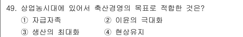 축산산업기사 2016년 49번 - 정답과 핵심 포인트를 검수 중인 기출문제