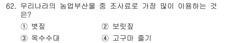 축산산업기사 2016년 62번 - 정답과 핵심 포인트를 검수 중인 기출문제