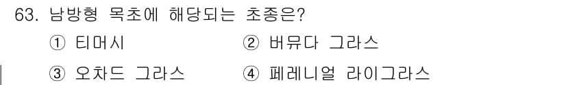축산산업기사 2016년 63번 - 정답과 핵심 포인트를 검수 중인 기출문제