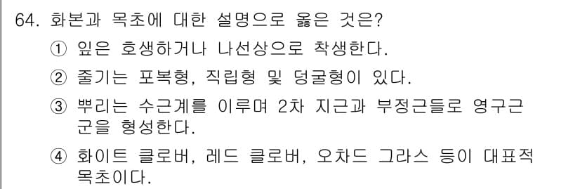축산산업기사 2016년 64번 - 정답과 핵심 포인트를 검수 중인 기출문제