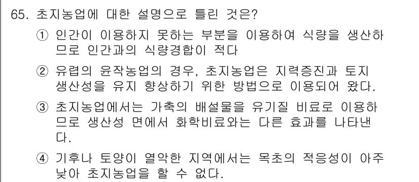 축산산업기사 2016년 65번 - 정답과 핵심 포인트를 검수 중인 기출문제