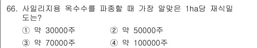 축산산업기사 2016년 66번 - 정답과 핵심 포인트를 검수 중인 기출문제