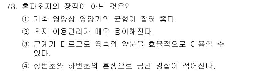 축산산업기사 2016년 73번 - 정답과 핵심 포인트를 검수 중인 기출문제