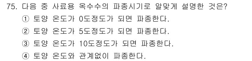 축산산업기사 2016년 75번 - 정답과 핵심 포인트를 검수 중인 기출문제