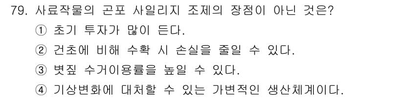 축산산업기사 2016년 79번 - 정답과 핵심 포인트를 검수 중인 기출문제